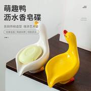 可爱鸭子创意陶瓷肥皂盒，香皂盒置物收纳架卫生间，不积水沥水皂碟托