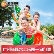 广州长隆水上乐园-1日门票（早鸟票）广州长隆水上乐园 1日门票