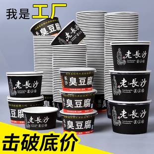 湖南长沙臭豆腐碗一次性纸碗炸土豆专用打包盒商用加厚外卖用纸碗