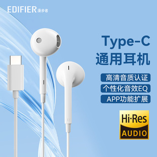 漫步者type-c手机耳机，耳塞带麦克风有线控半入耳式适用于华为小米