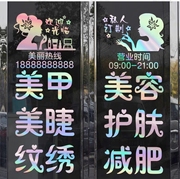 美容院美甲美睫贴纸纹绣化妆店铺，玻璃门墙贴广告，字贴画橱窗墙贴纸