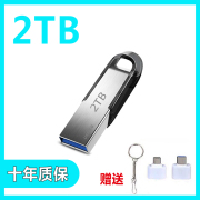 usb3.0高速2tu盘，1tb金属大容量优盘手机，车载1tu盘2tb迷你u盘