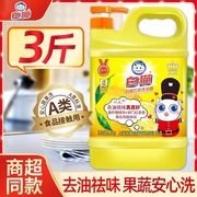 白猫柠檬红茶洗洁精1.5kg家用按压瓶去油家庭装可洗果蔬