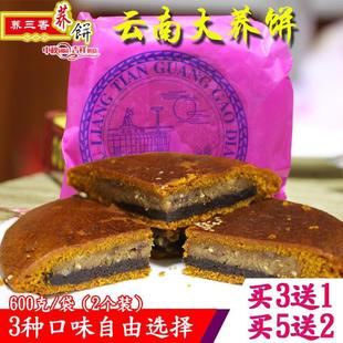 老式大月饼糕点云南曲靖陆良特产，老式月饼荞三香云南荞饼苦荞饼