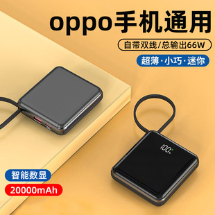 适用于oppo手机充电宝超级快充reno9大容量8pro移动电源k10a97自带线20000毫安闪充移动电源a58超薄a11
