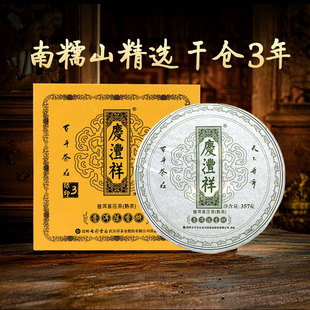 七彩云南庆沣祥陈香饼(陈，香饼)绿印3年陈普洱茶，熟茶高山熟普洱茶礼盒