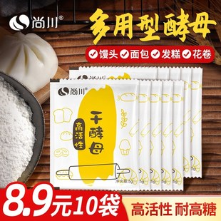 抖音尚川高活性干酵母粉馒头面包发糕花卷耐高糖多用型5g*10袋