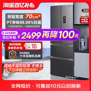 美的325l法式多门电冰箱家用一级能效双开门小户型嵌入式风冷无霜