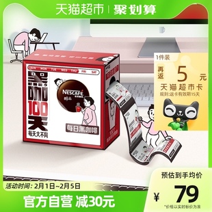 雀巢醇品黑咖啡100天美式无蔗糖速溶100包可干嚼高启强同款咖啡