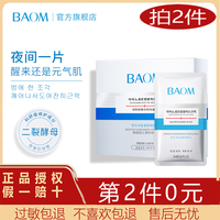 baom烟酰胺睡眠免洗涂抹式补水面膜
