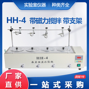 恒温搅列四孔电热水浴力uHH-4磁槽单拌水浴锅带支架冷凝管