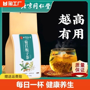 北京同仁堂菊苣栀子茶葛根，酸桑叶百合高的茶专用养生茶包