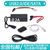 SATA IDE 转 USB 易驱线 固态/机械硬盘 2.5 3.5寸 多功能转换器