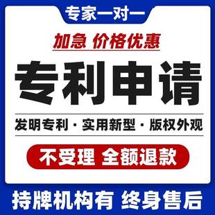 专利申请代办发明学生实用新型外观专利企业加急软件著作权撰写