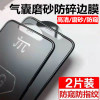 苹果13pro磨砂钢化膜15适用iphone12全屏11防偷窥xr全包边，14plus防指纹保护气囊xsmax防爆玻璃贴膜