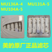 适用美的家用饮水机M6超滤膜滤芯MU104A-5MU131-5MU136A-4/PP棉炭