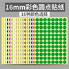 16mm彩色圆形圆点不干胶标签红色，贴纸颜色标贴，口取纸分类标记粘贴