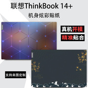 联想ThinkBook 14+电脑贴纸2022款机身炫彩贴膜14英寸笔记本外壳图案定制保护膜套装