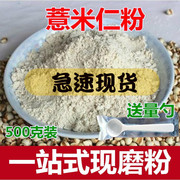 薏米仁粉 食用生薏仁粉炒薏米仁熟粉红豆粉中药材可做面膜