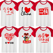 我爱中国t恤学生，文化衫幼儿园红歌大合唱，表演团体服班服定制