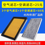 适用于日产11-19款新骐达16款蓝鸟12-18款新轩逸空气空调滤芯格