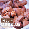 上海美食广良兴苏式话梅 100g有核 蜜饯梅子果干果脯