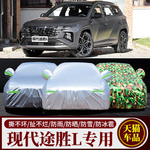 2023现代途胜l专用汽车车，衣车罩加厚隔热防晒防雨suv全车套外