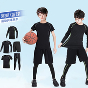 儿童紧身衣训练服足球篮球，打底运动套装男童健身速干短袖背心秋冬