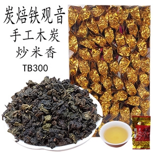 碳培铁观音浓香型500g炒米香，传统手工炭焙安溪铁观音王茶叶tb300