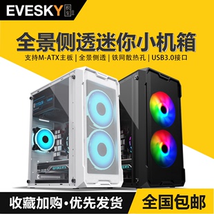 积至EVESKY 问界机箱电脑台式主机itx白色m-atx水冷机箱侧透明diy