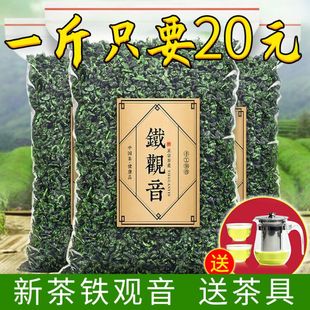 2024新茶安溪铁观音茶叶浓香型，春茶散装袋装乌龙茶500g送茶具
