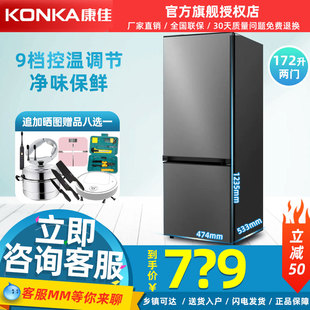 康佳bcd-172gq2su双门冰箱家用节能静音，租房节能两门小型电冰箱