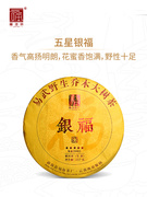 福海茶厂2021年银福大树茶，明前春茶原料星级限量典藏，普洱生茶357g