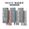 腹灵mk870机械键盘，无线三模客制化套件，蝮灵87键热插拔电竞游戏