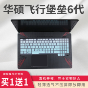 适用华硕飞行堡垒6代fx86游戏笔记本电脑键盘保护膜15.6寸防尘罩