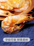 新鲜虾干即食500g中号干虾海鲜干货对虾干温州特产零食碳烤