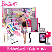 芭比娃娃缤纷染发工作室，dlh63化妆装扮换装女童，过家家玩具礼盒