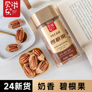 贝乐滋-24年新货碧根果奶油味长寿果山核桃坚果仁零食独炒货罐装