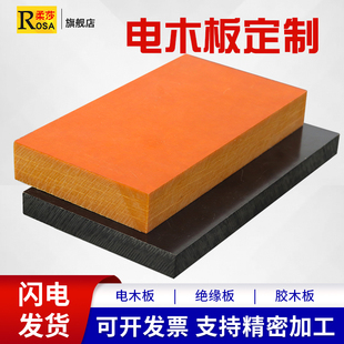 电木板橘红色电工冷冲板胶木板黑色绝缘板酚醛树脂，板耐高温板