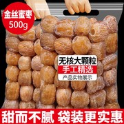 金丝蜜枣500g无核大枣新疆特产密枣包粽子煲汤用不特级干货