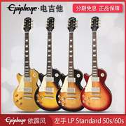 Epiphone依霹风Les Paul Standard 50s/60s左手摇滚电吉他Custom