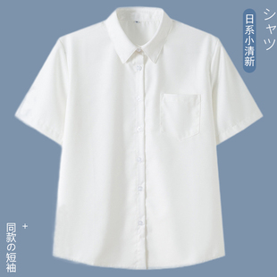 优衣jk白衬衫女短袖不易皱上衣职业制服不透白色衬衣女装2023