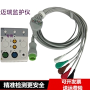 适用迈瑞监护仪导联线t5t8t10ipm\imec\umec8监护仪心电导联线