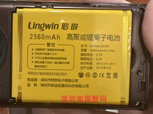 LINGWIN聆韵D9000-2018手机电池W2018通用电板2560毫安老人翻盖机