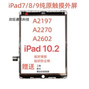 适用平板拆机2019iPad7/8/9触摸屏a2602/a2197/a2270/10.2寸屏幕