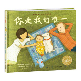 当当网正版童书海豚绘本花园:你是我的weiyi点读版(平)