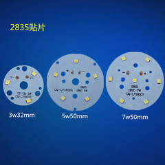 2835灯片led贴片光源圆形高亮天花灯筒灯射灯轨道灯3w5W12W9w灯板