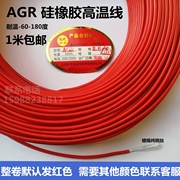 软硅胶线高温线1.5 2.5 4 6 10平方导线AGR 耐高温电线阻燃耐热线