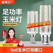 led玉米灯泡e27e14螺口，吊灯照明光源家用超亮节能三色变光蜡烛灯