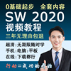 solidworks视频教程sw 2020软件安装教程钣金设计课程零基础自学